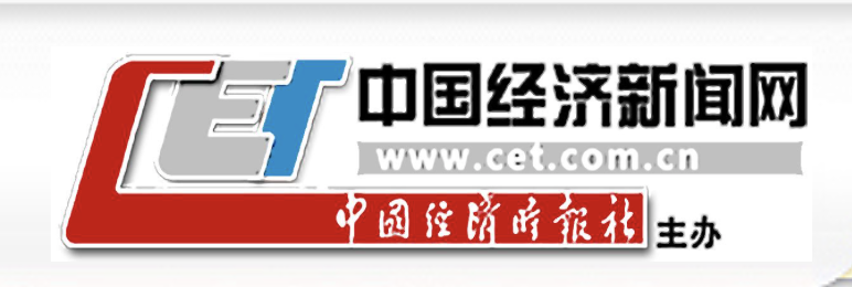 中国经济新闻-安徽鑫霄-大型活动安全评估权威机构
