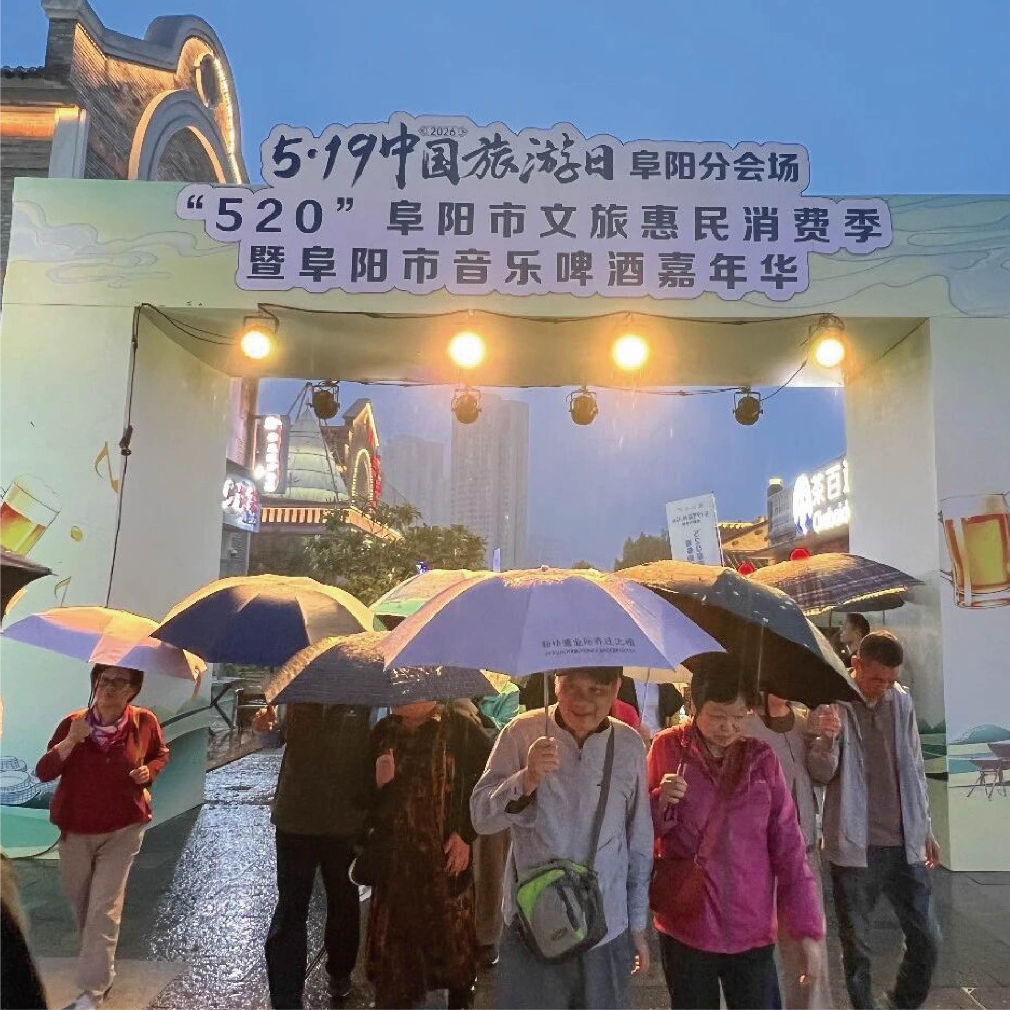 乐动阜阳•嗨啤一夏  阜阳市音乐啤酒嘉年华