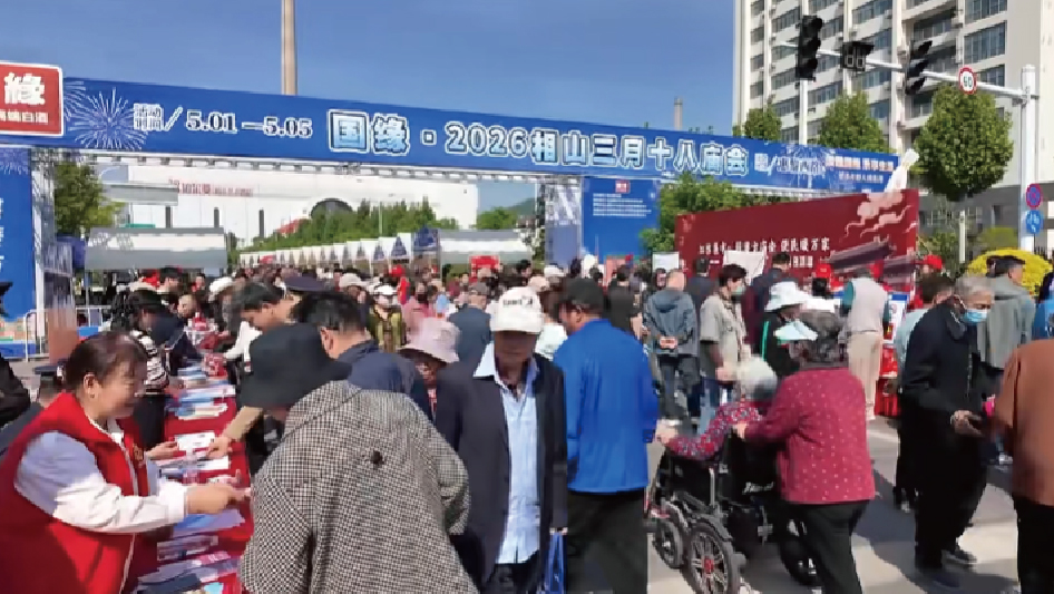 2026相山庙会▪淡雅国缘 乐享生活