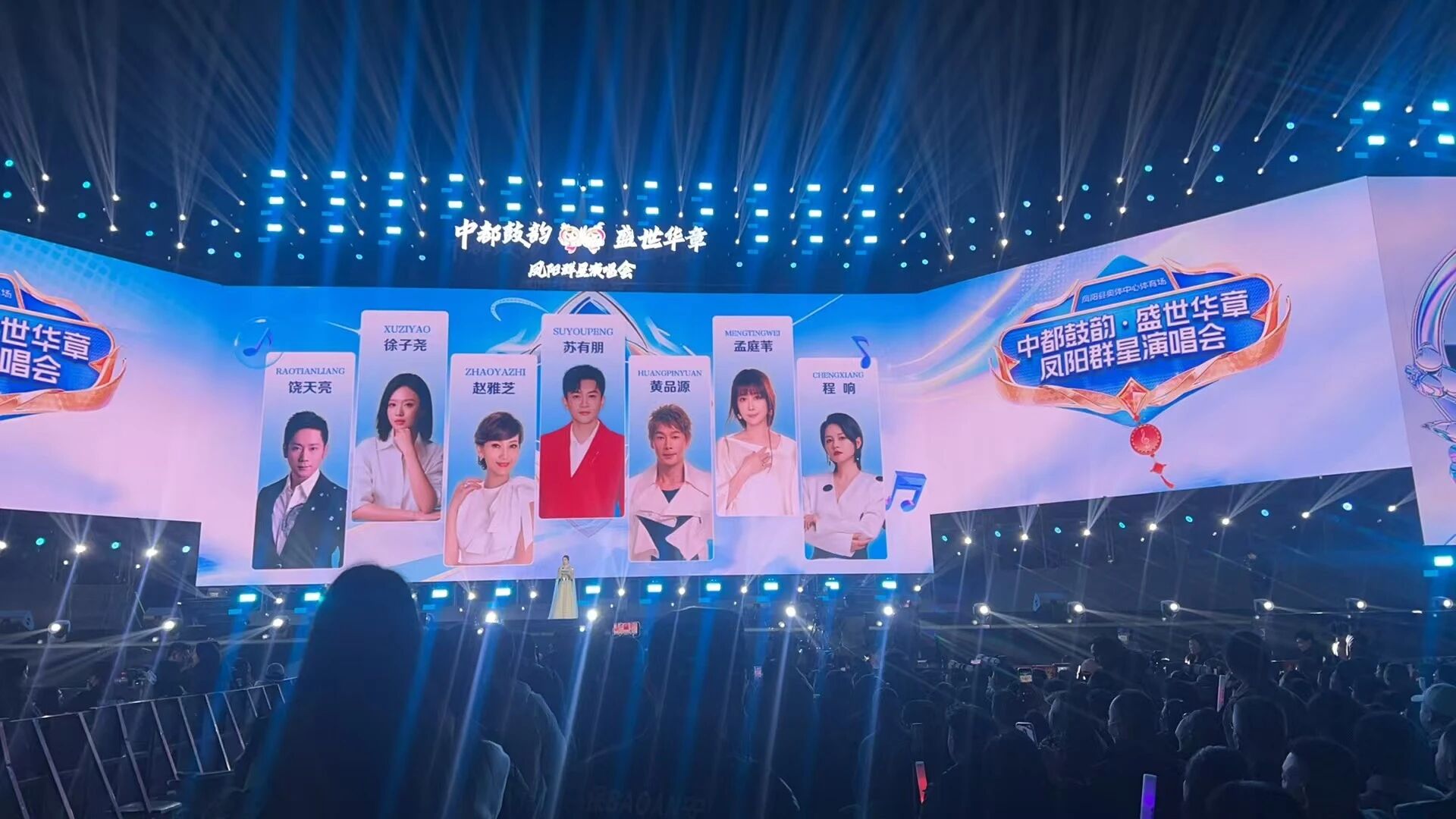 中都鼓韵•盛世华章 凤阳群星演唱会